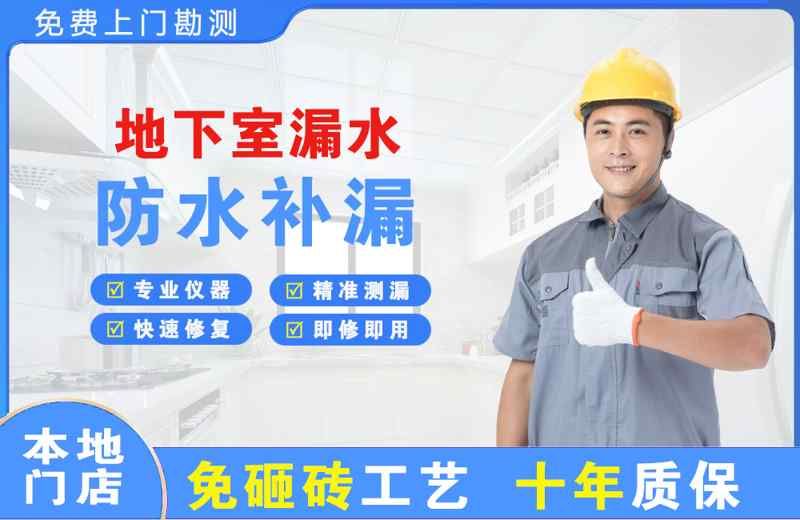 青冈地下室漏水维修